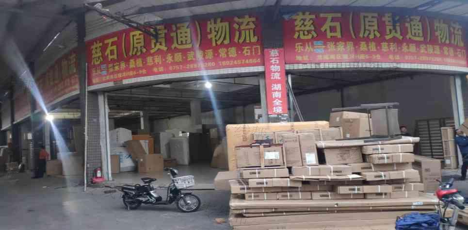 佛山市慈石物流有限公司 佛山市慈石物流有限公司