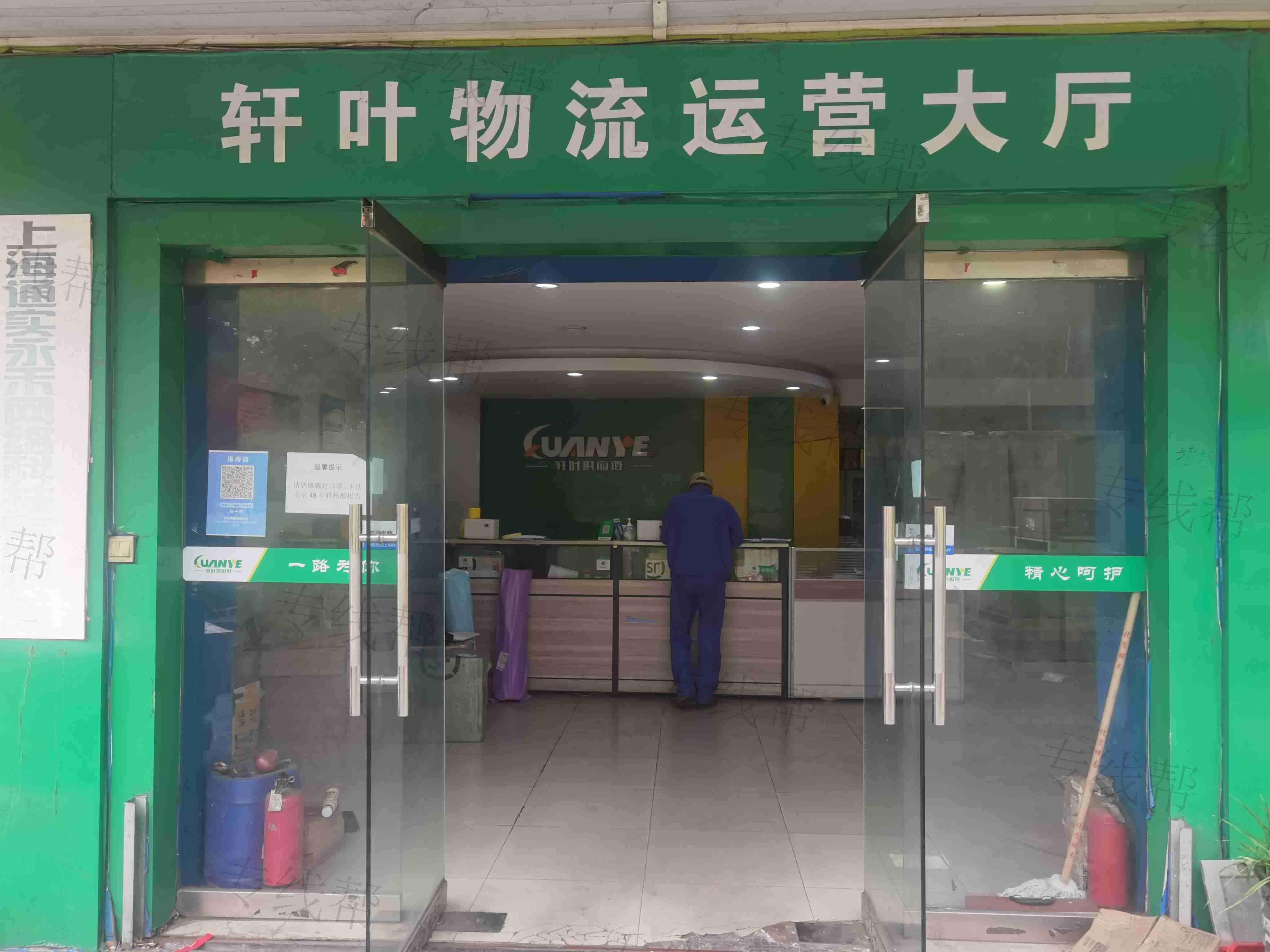 上海軒葉物流有限公司