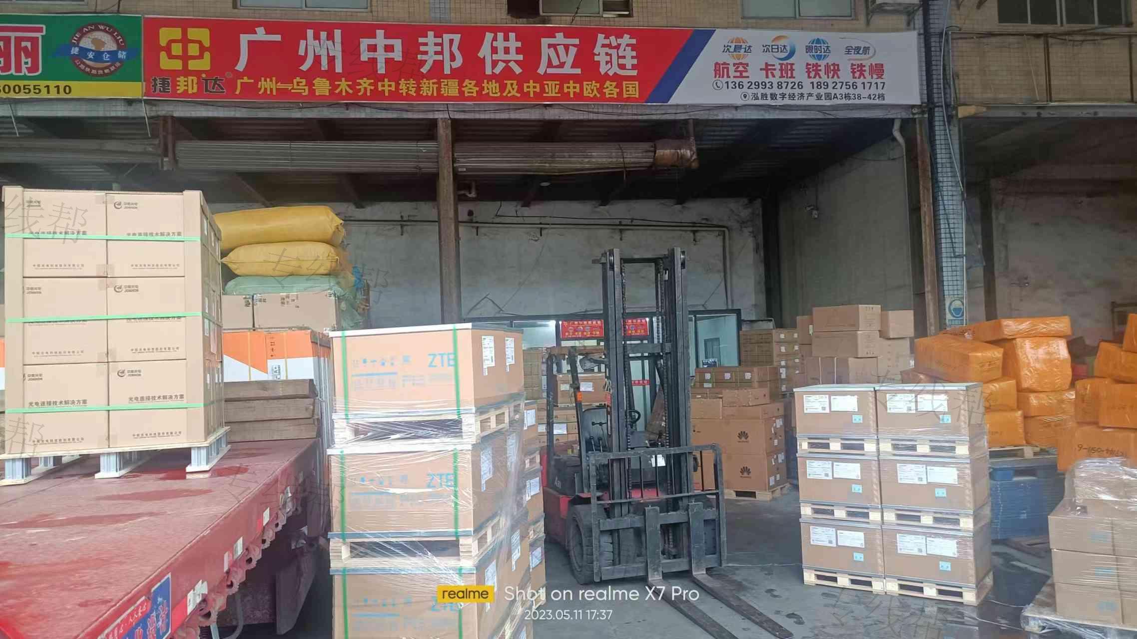 廣州中邦物流信息咨詢有限公司 廣州中邦物流信息咨詢有限公司