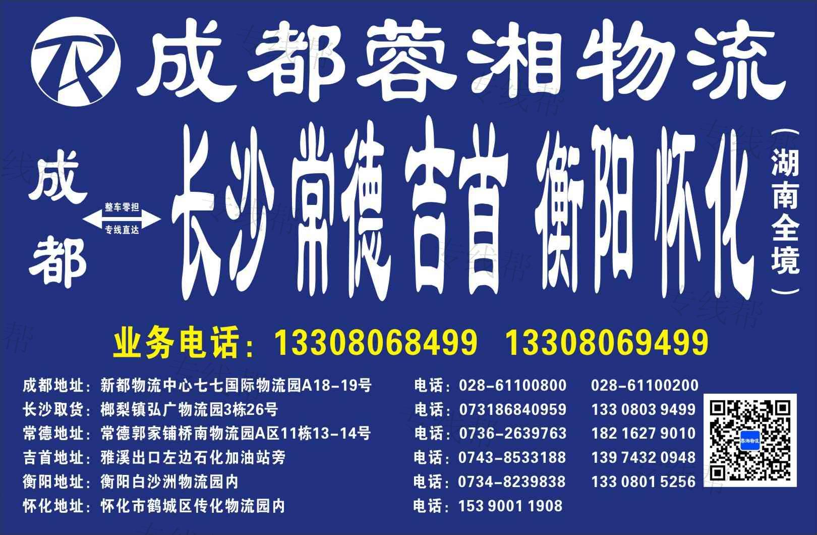 成都蓉湘物流有限公司 成都蓉湘物流有限公司