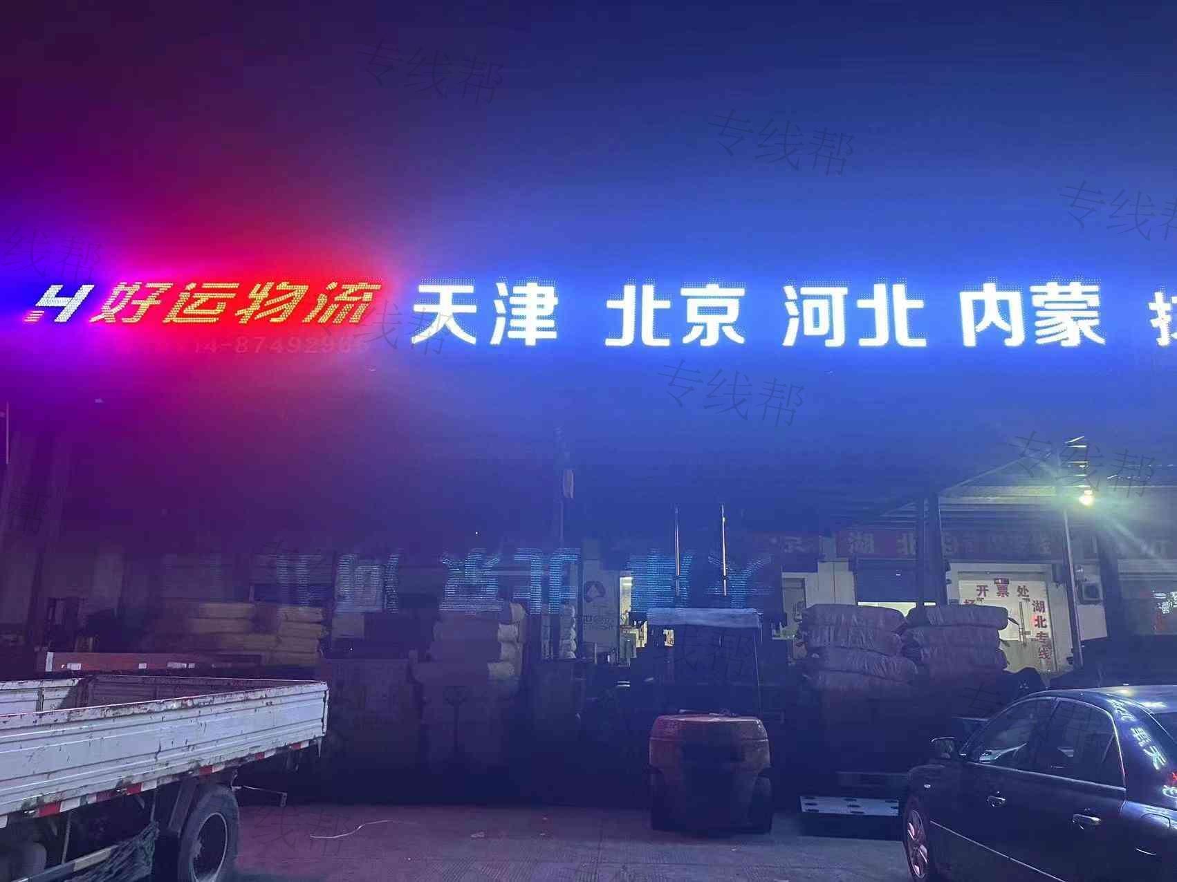 扬州好运物流有限公司 扬州好运物流有限公司