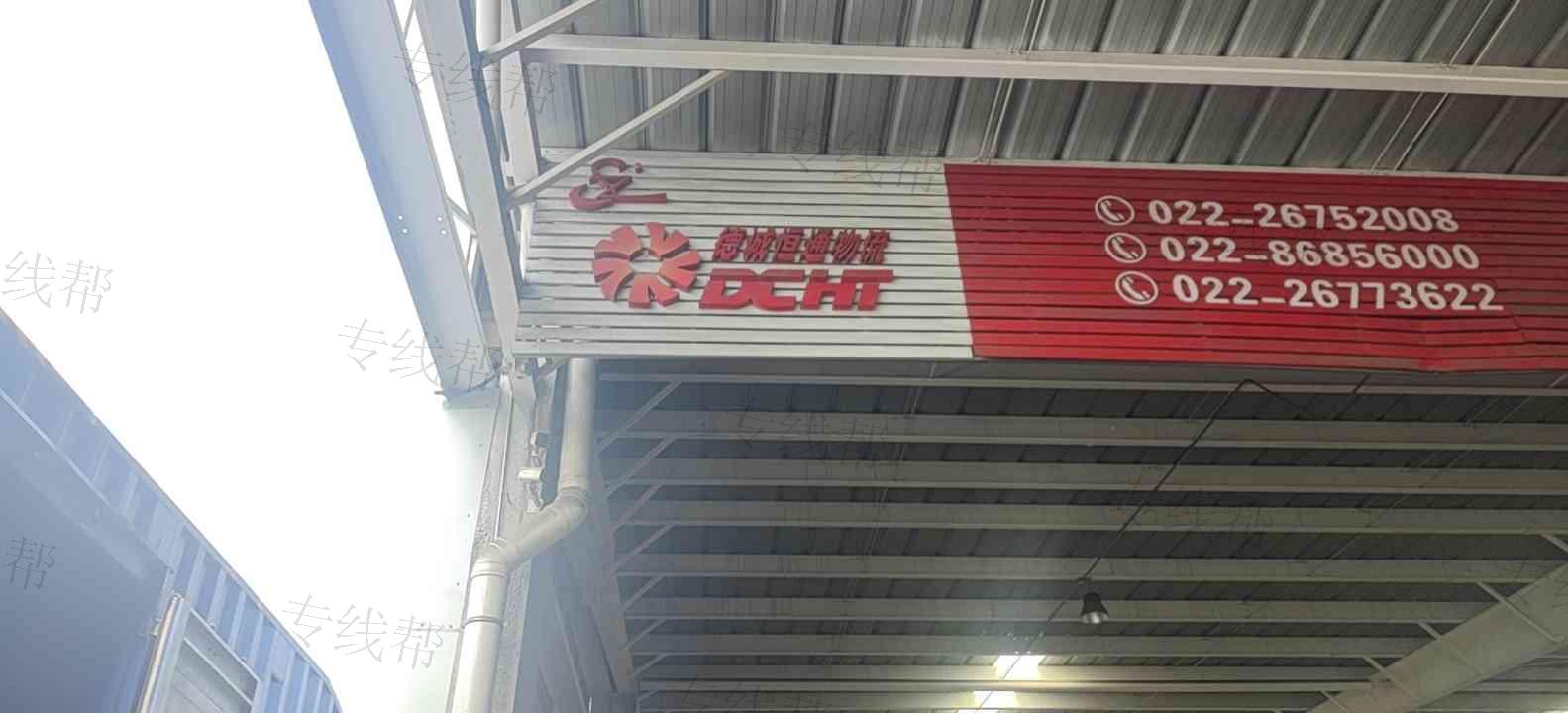 天津市德诚恒通物流有限公司 天津市德诚恒通物流有限公司