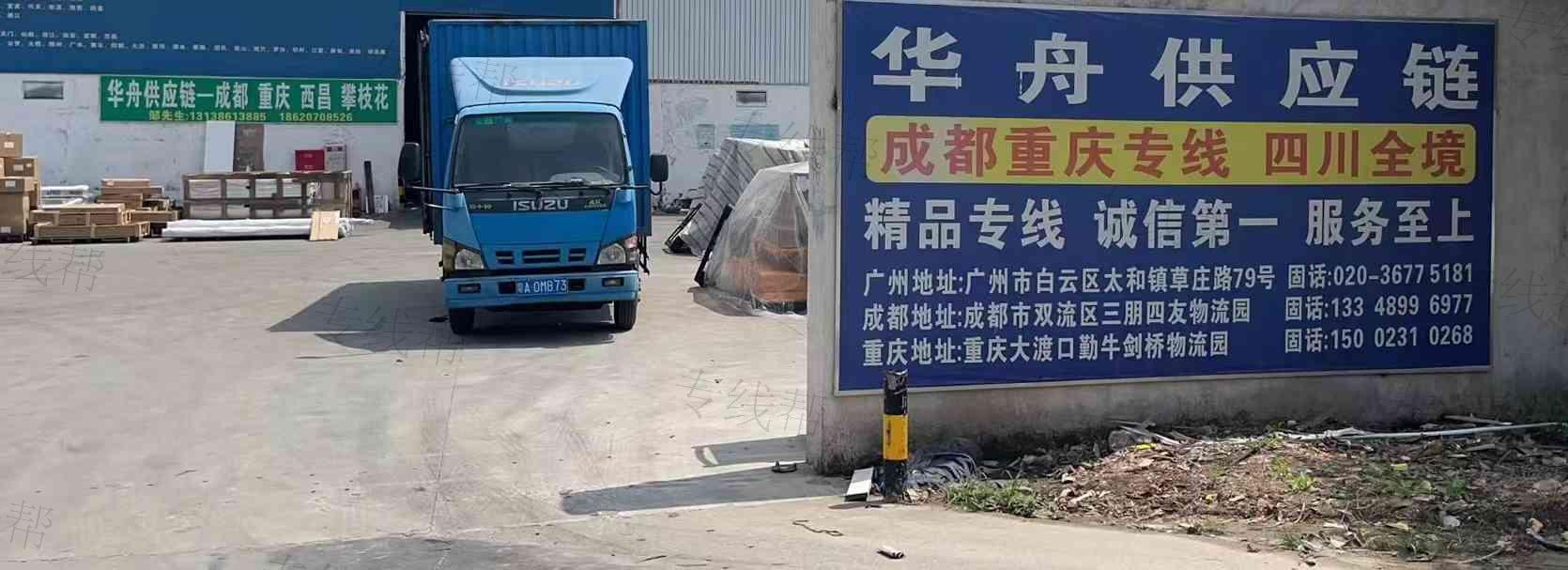 廣州市華舟物流有限公司 廣州市華舟物流有限公司