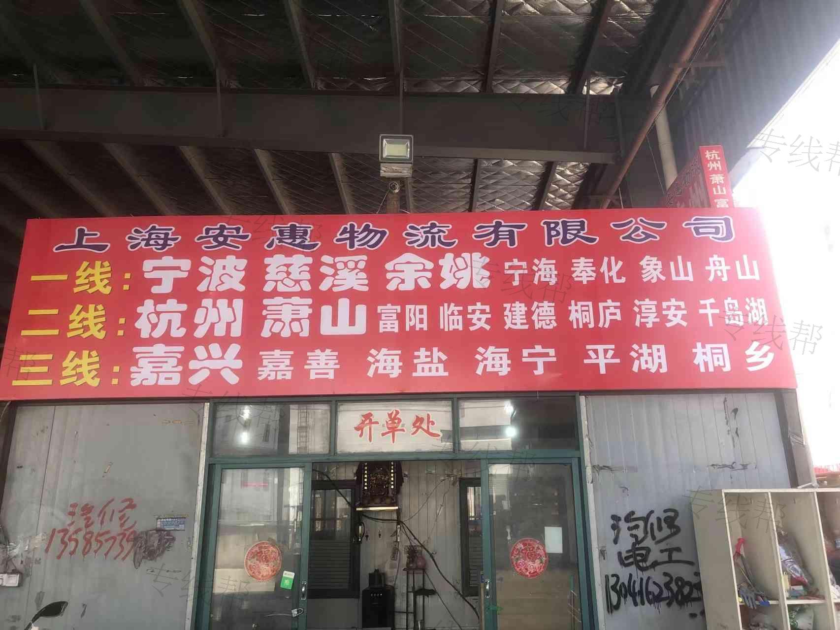 上海安惠物流有限公司 上海安惠物流有限公司