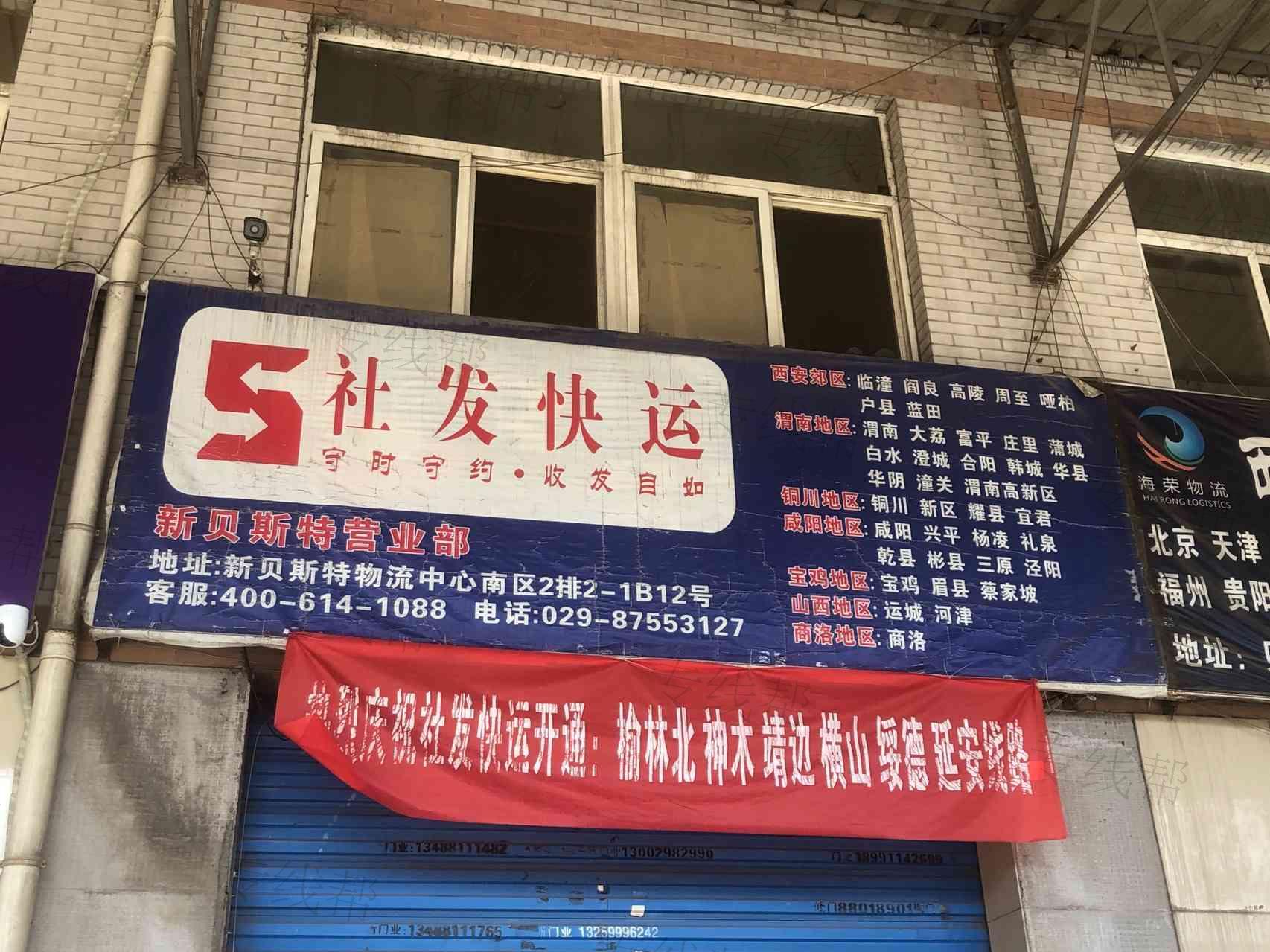 西安社发运输服务有限公司第四分公司 西安社发运输服务有限公司第四分公司