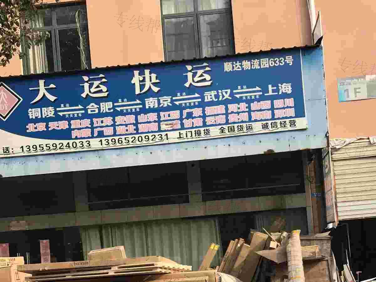 合肥大运快运有限公司 合肥大运快运有限公司