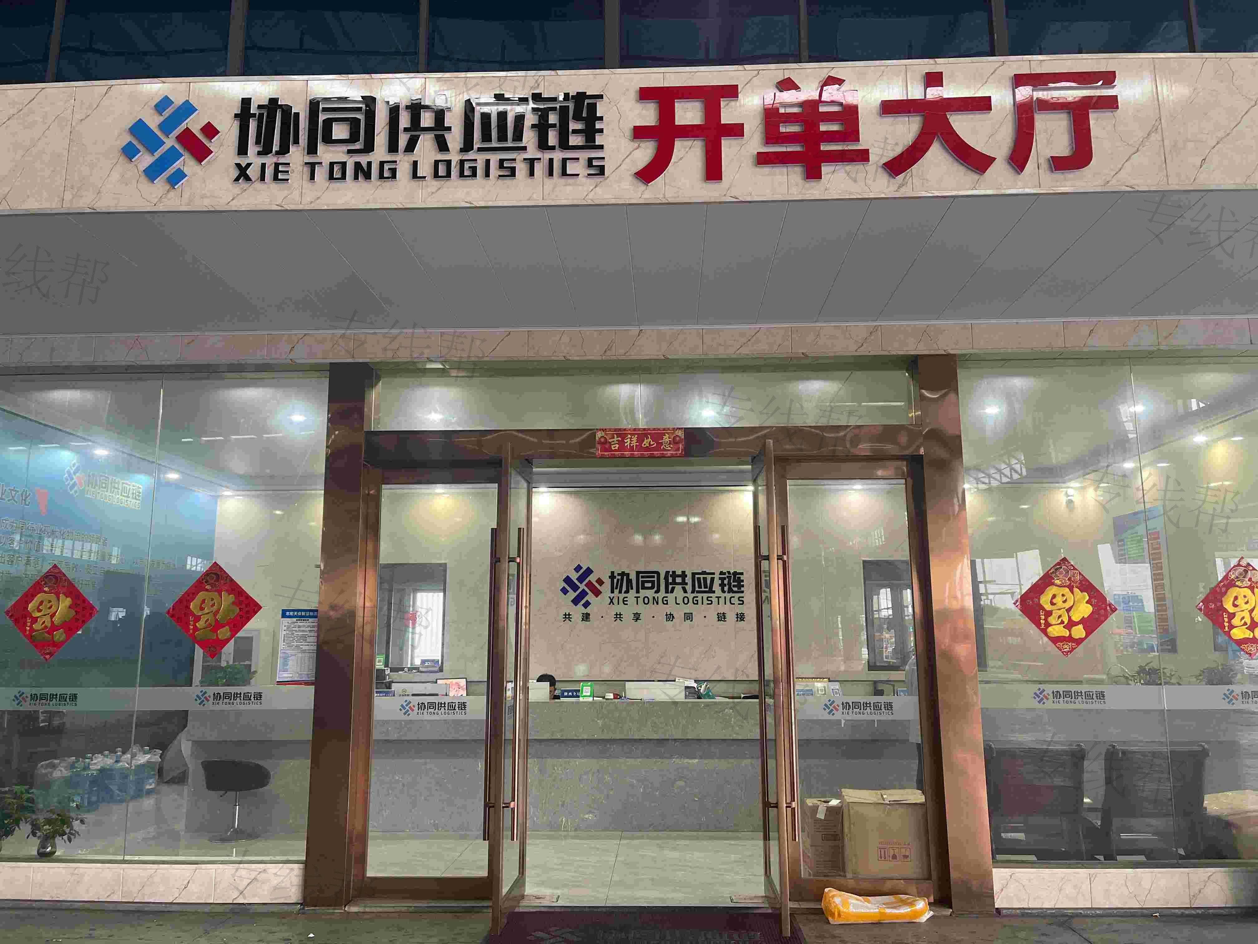 常州協(xié)同供應鏈管理有限公司