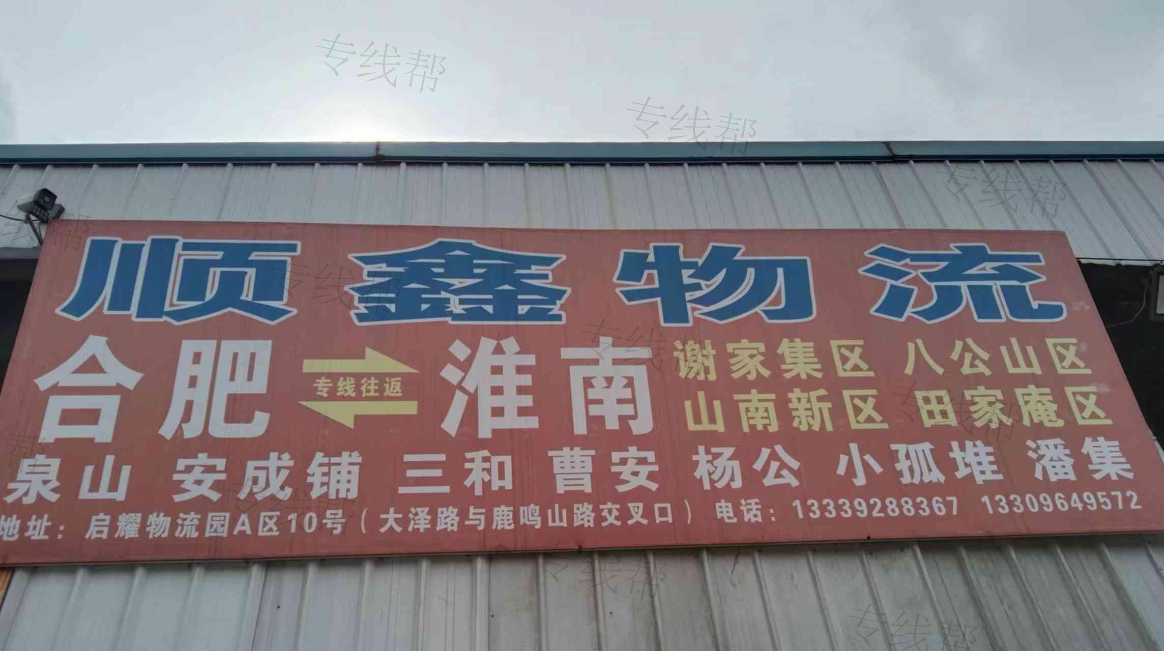 顺鑫物流
