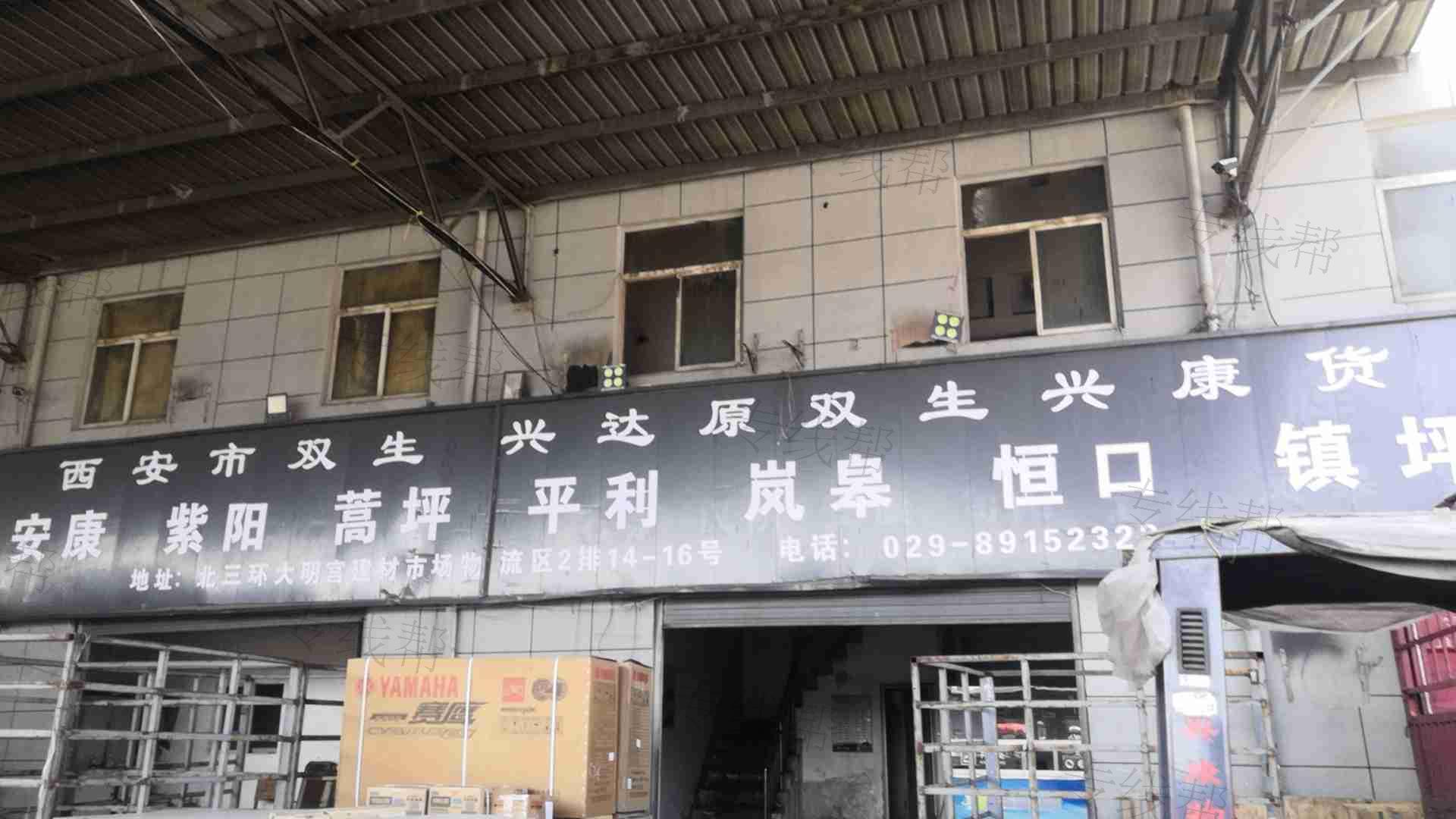 西安市双生兴达货运有限公司（原兴康）