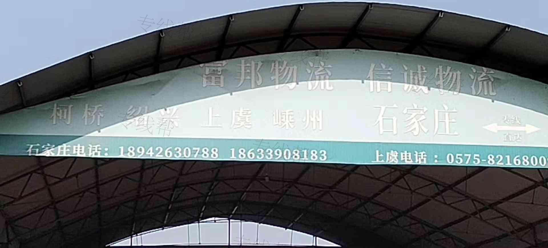 紹興市富邦物流有限公司
