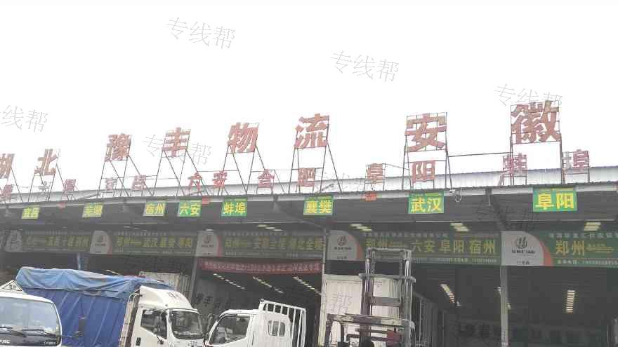 河南省豫之豐貨運有限公司 河南省豫之豐貨運有限公司