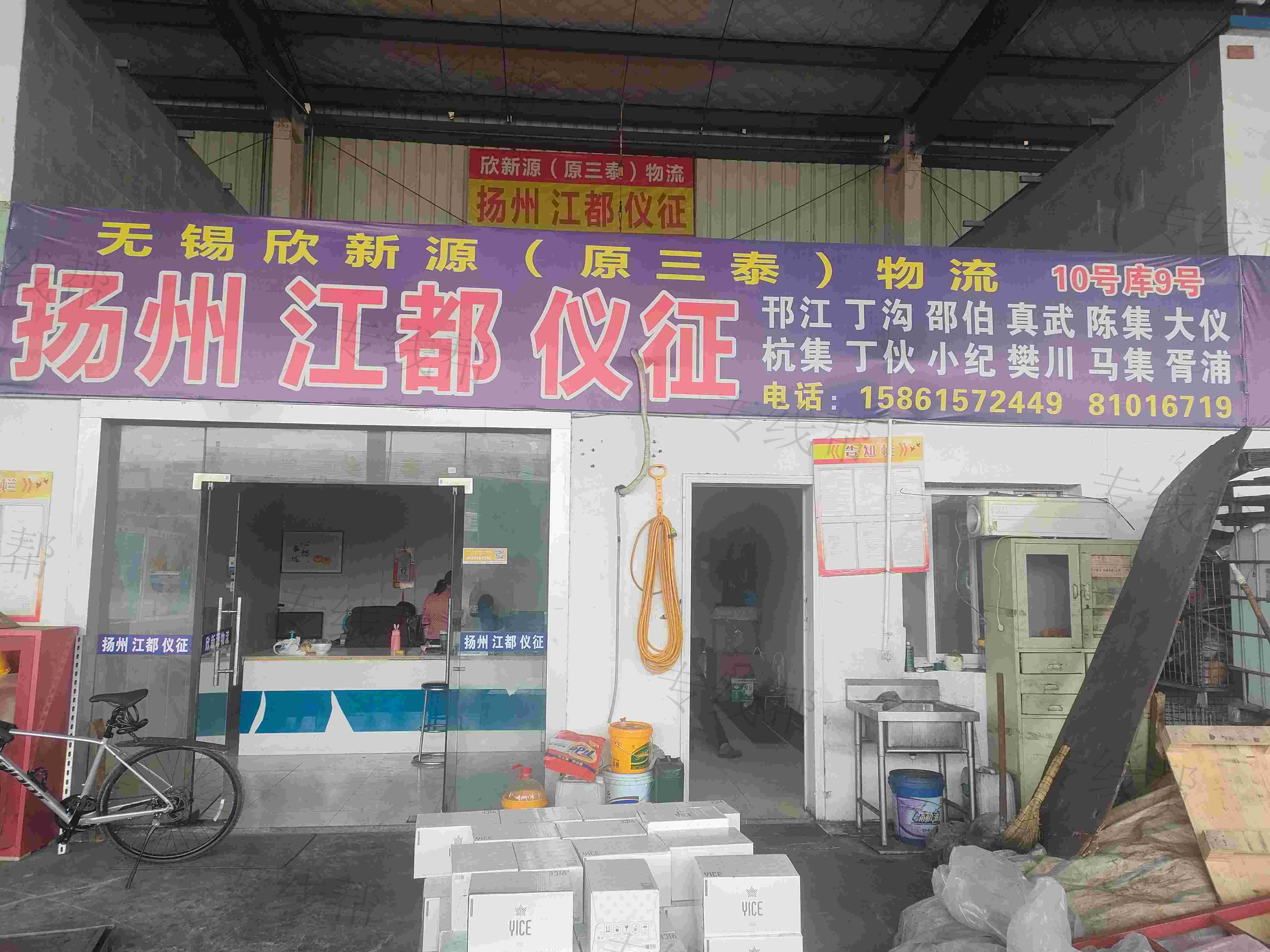 无锡欣新源物流有限公司