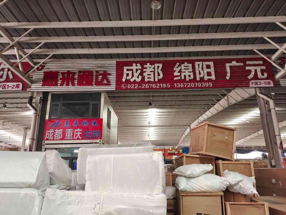天津市惠来通达物流有限公司