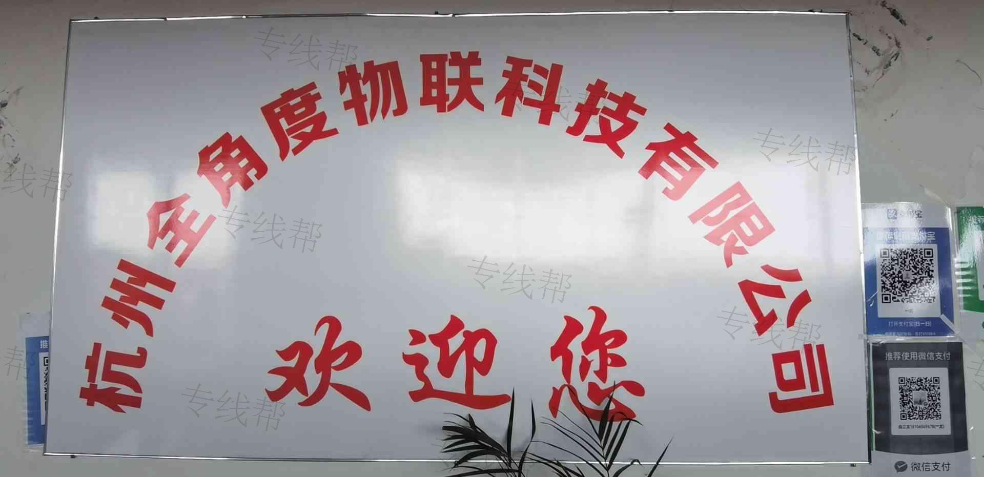 杭州全角度物联科技有限公司 杭州全角度物联科技有限公司