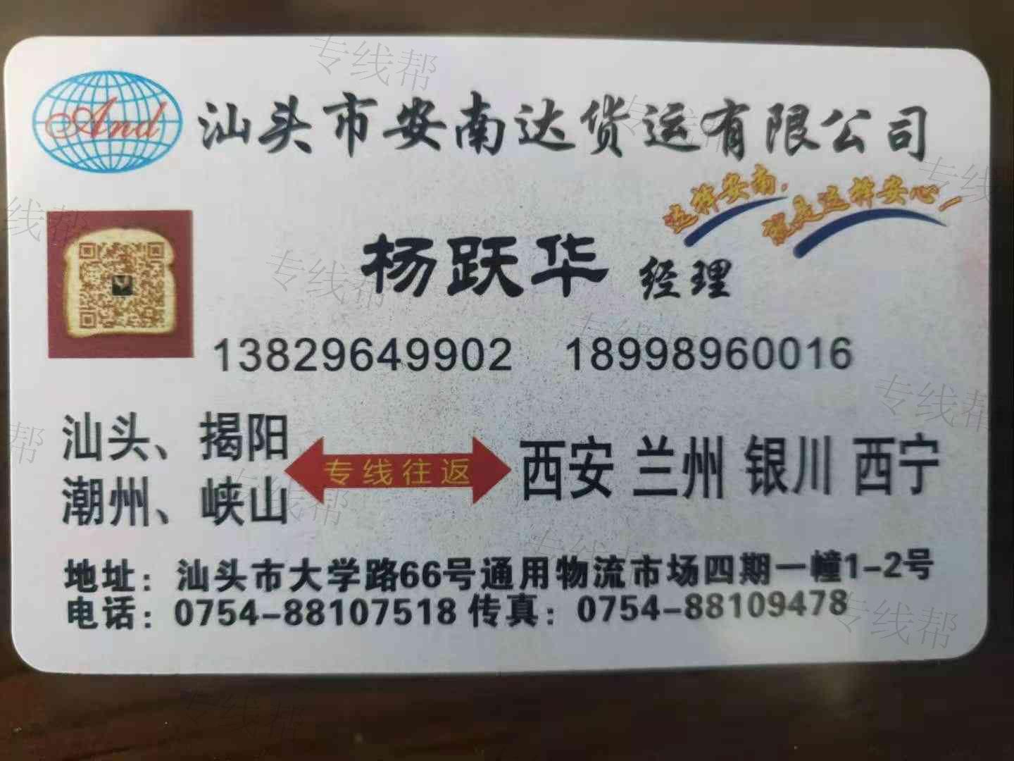 汕头市安南达货运有限公司 汕头市安南达货运有限公司