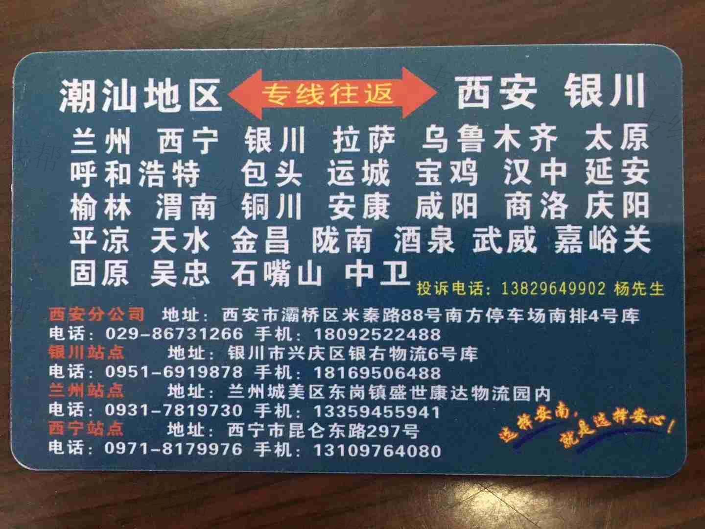 汕头市安南达货运有限公司