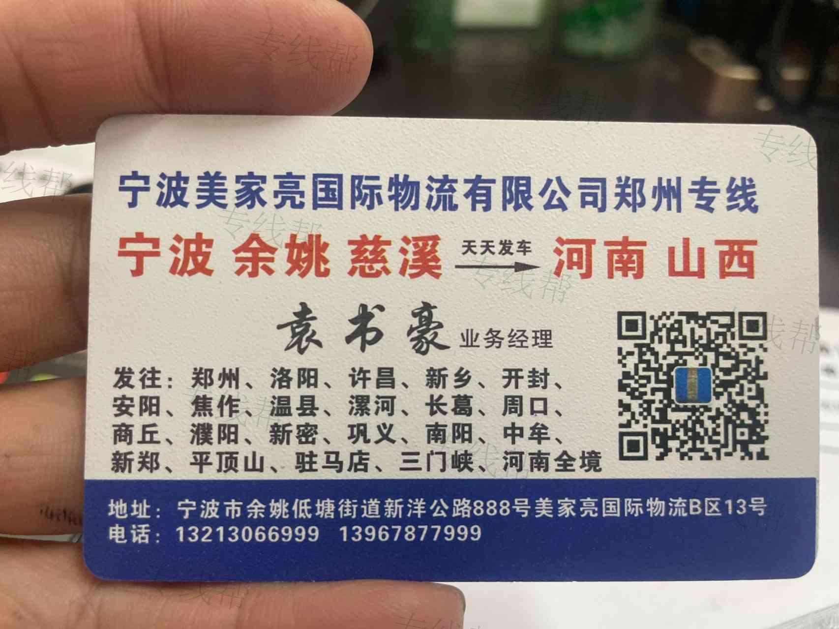 寧波市美家亮國際物流有限公司