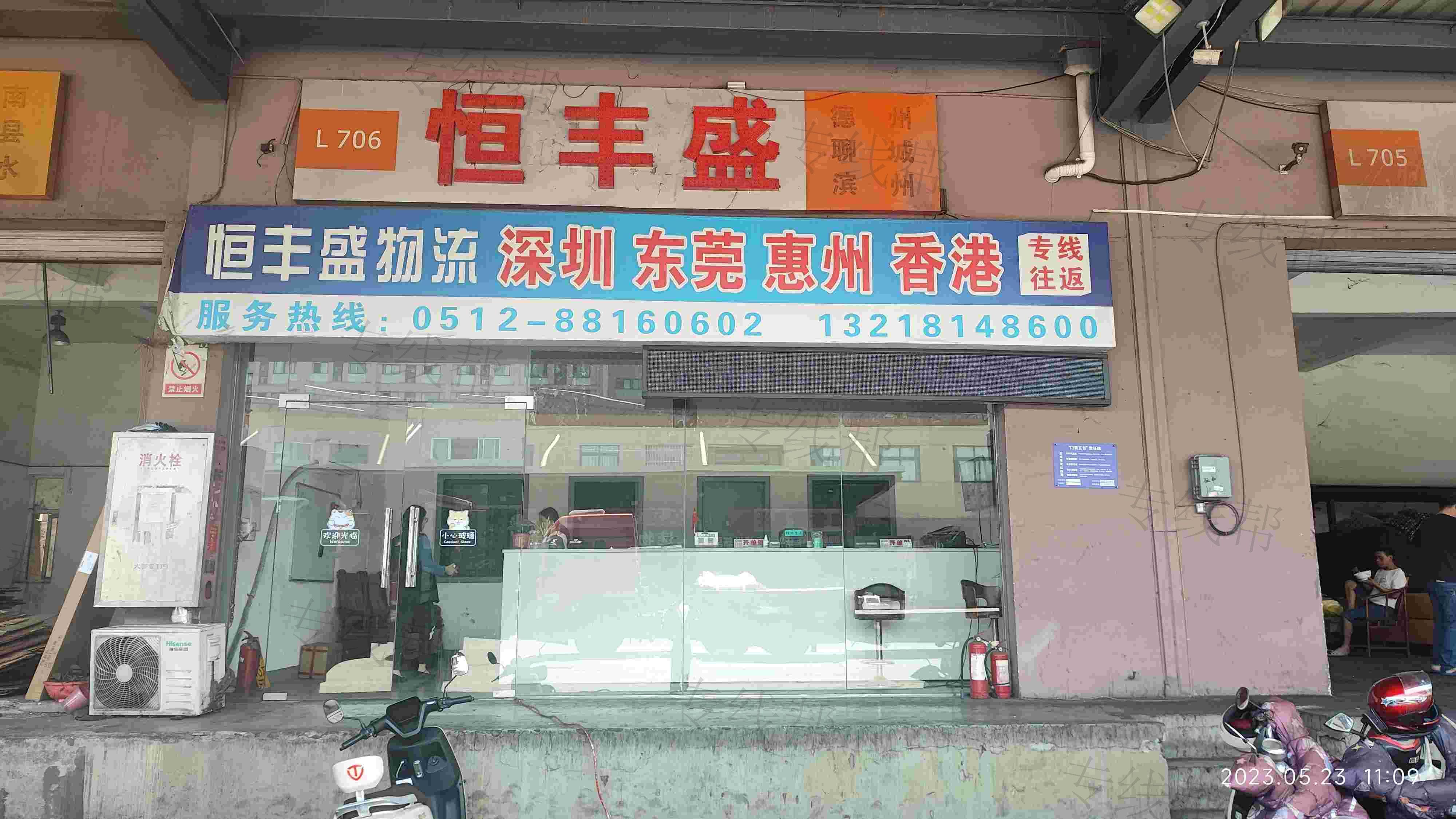 深圳市恒丰盛物流有限公司苏州分公司