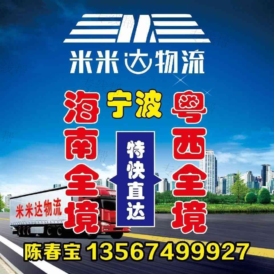 宁波米米达物流有限公司