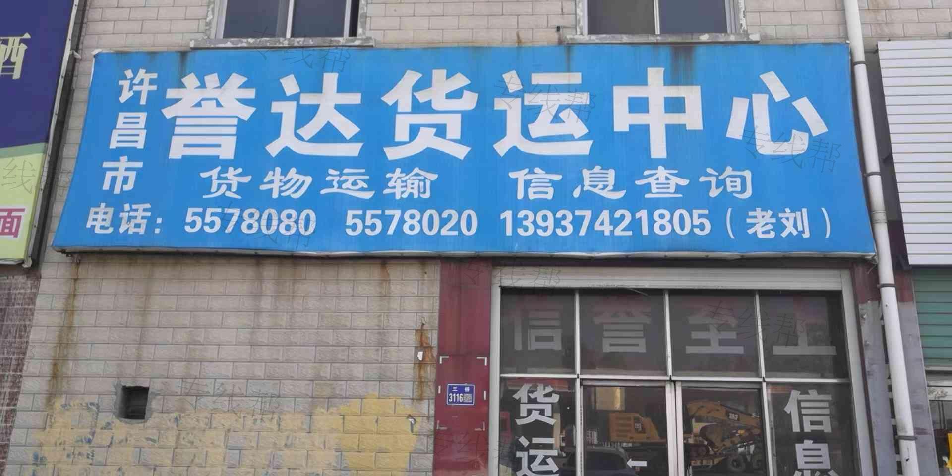 許昌繼成貨運(yùn)中心