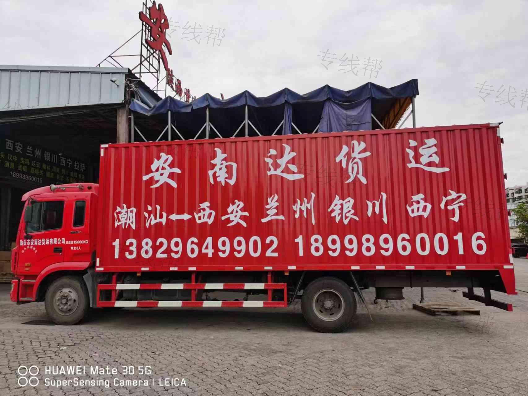 汕头市安南达货运有限公司