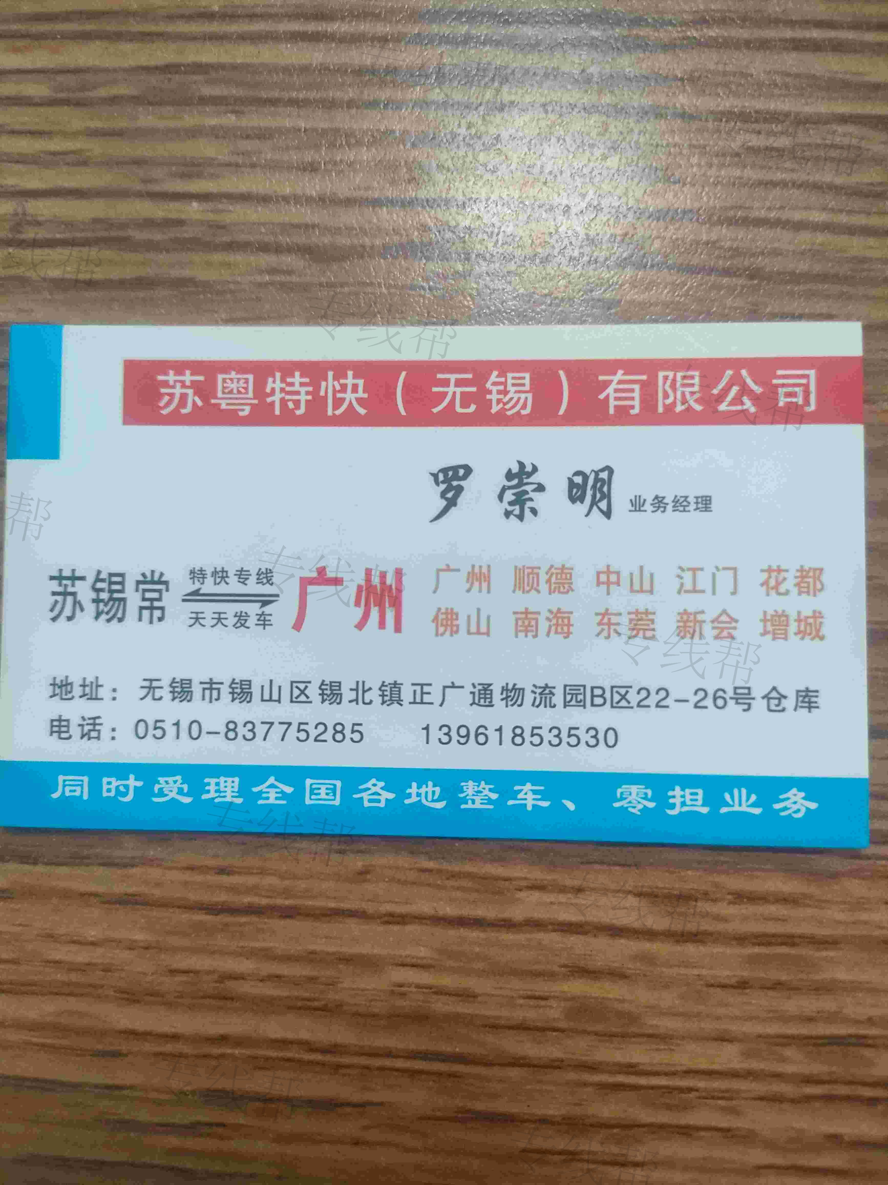 錫山區(qū)東北塘蘇粵貨運(yùn)代理服務(wù)部