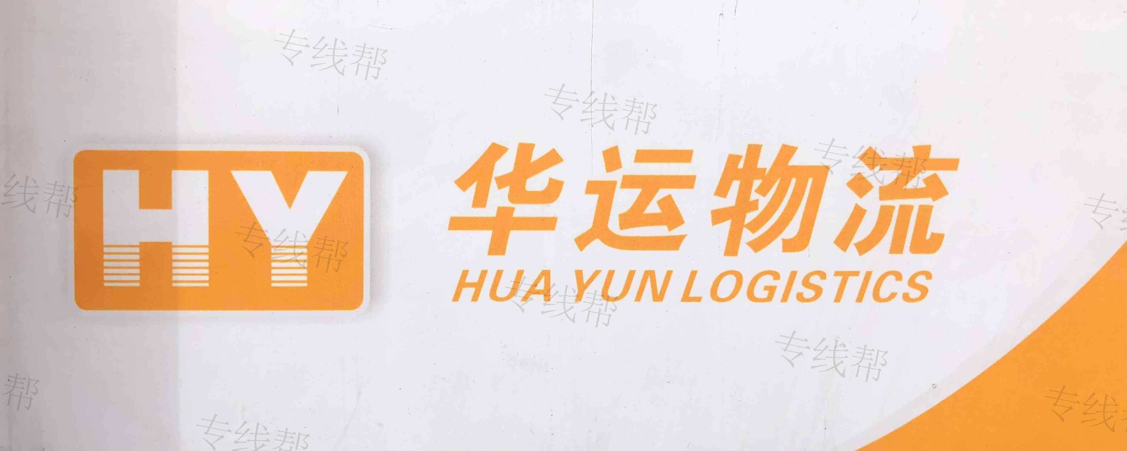 咸阳华运运输有限公司 咸阳华运运输有限公司