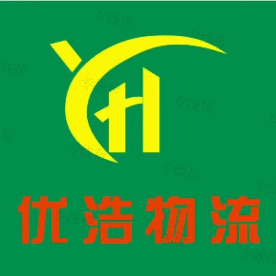 西安優(yōu)浩物流有限公司