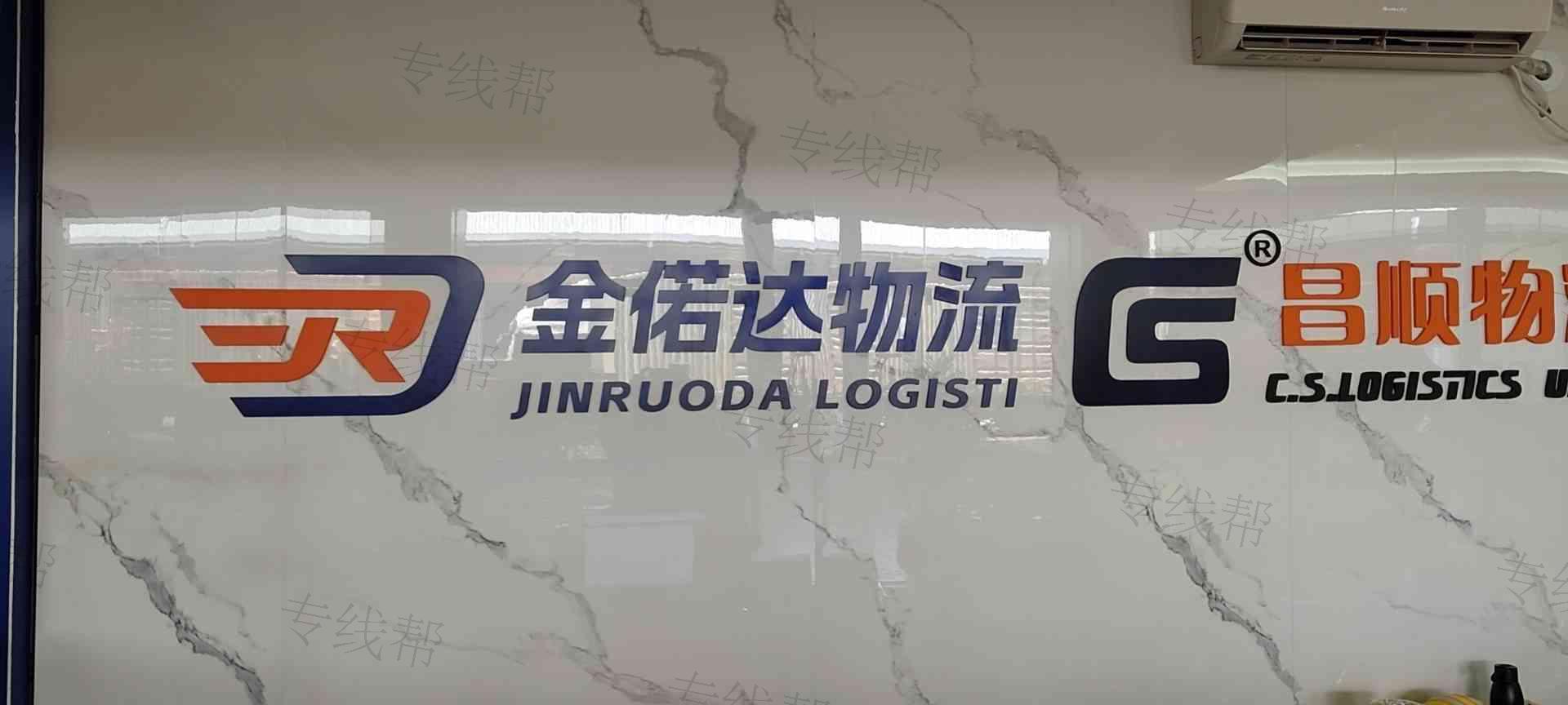 湖南金偌达供应链管理有限公司