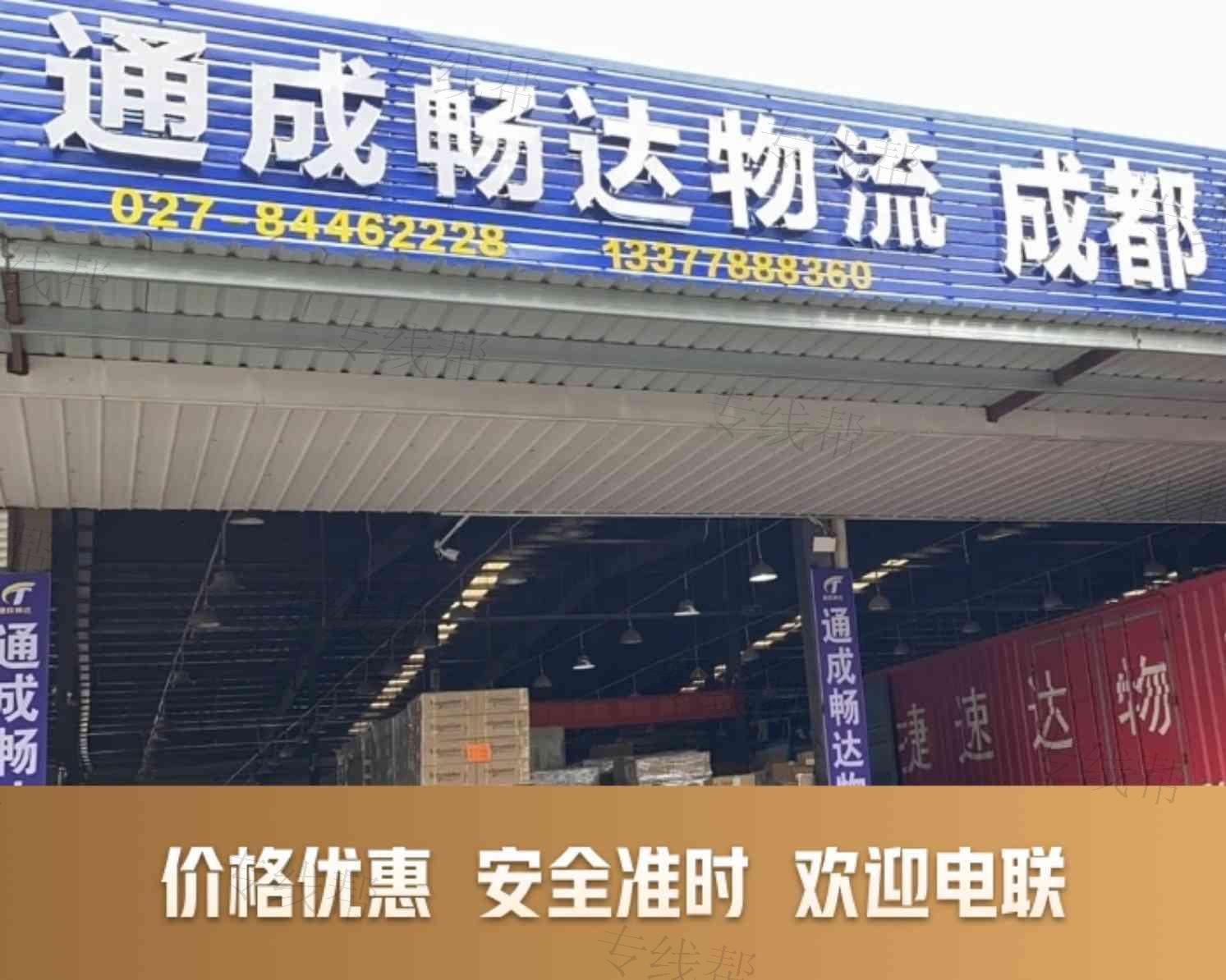 武汉通成畅达物流有限公司