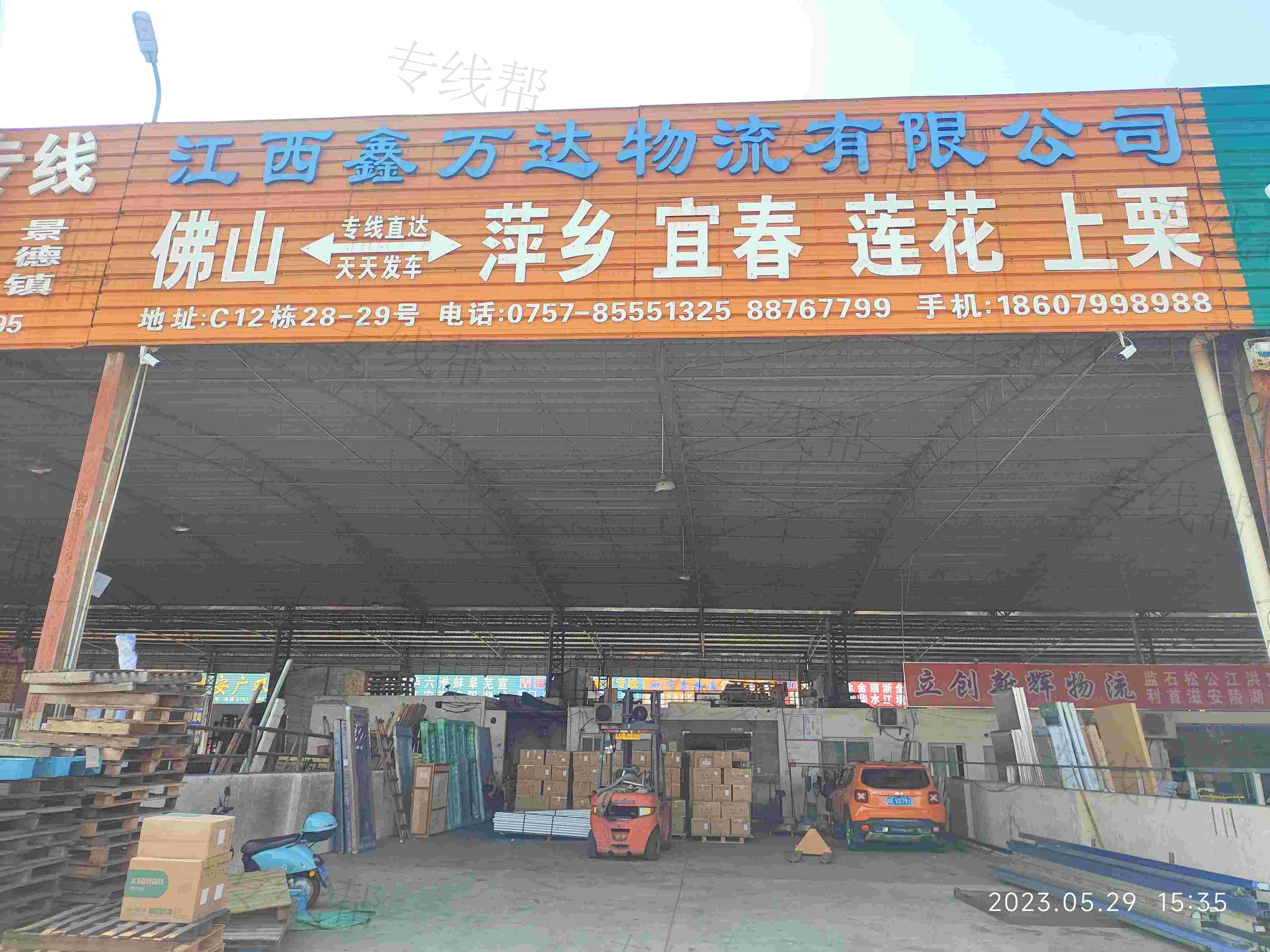 佛山市鑫万誉达物流有限公司