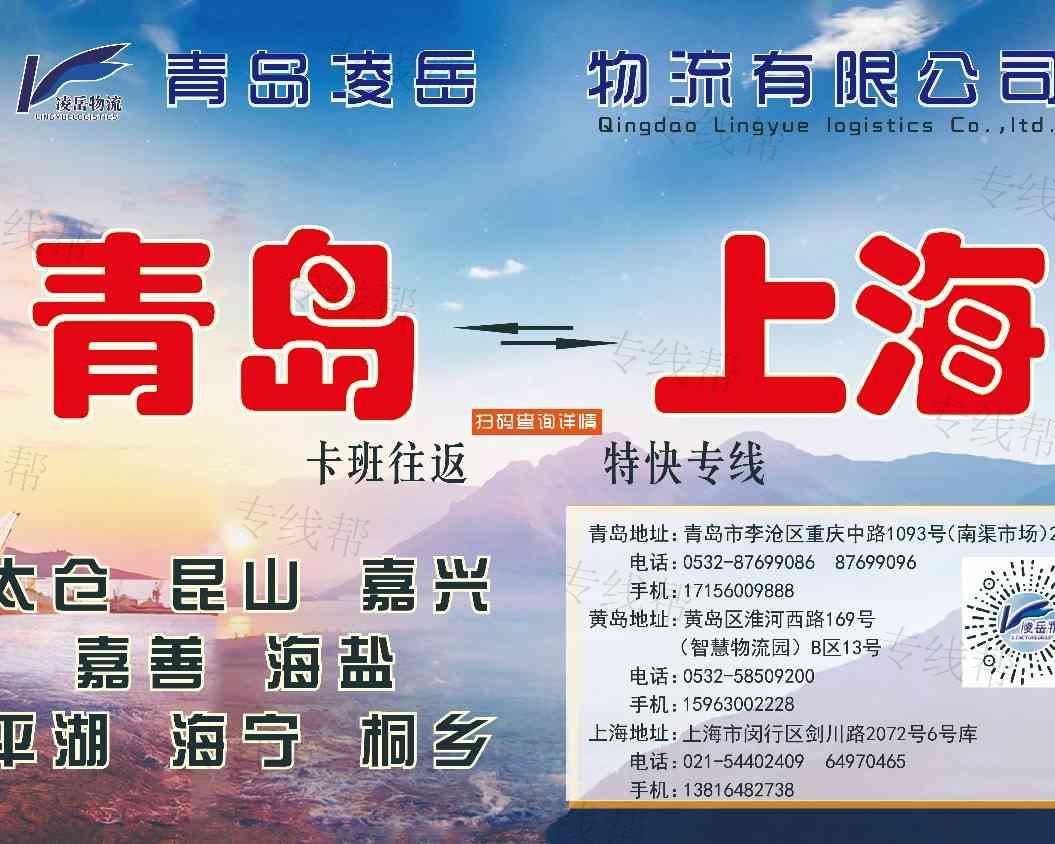 青岛凌岳物流有限公司