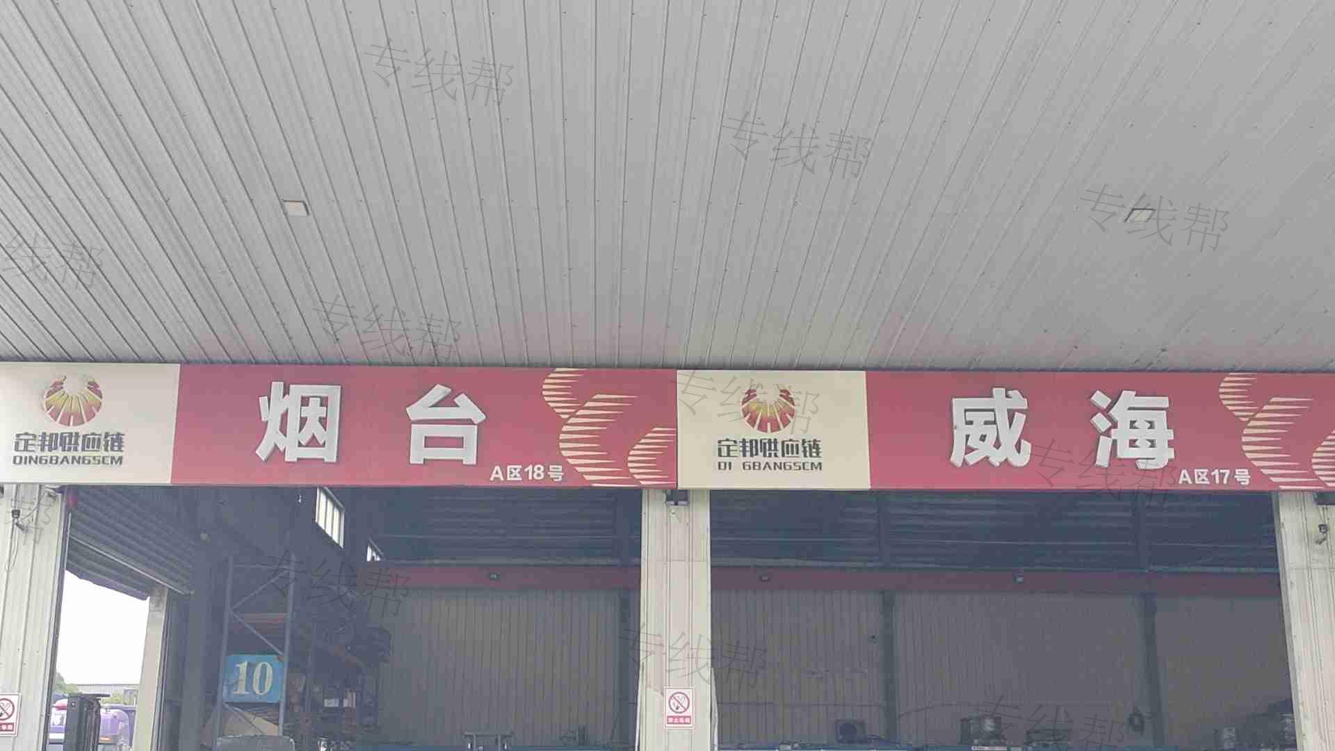 威海威沪物流有限公司 威海威沪物流有限公司