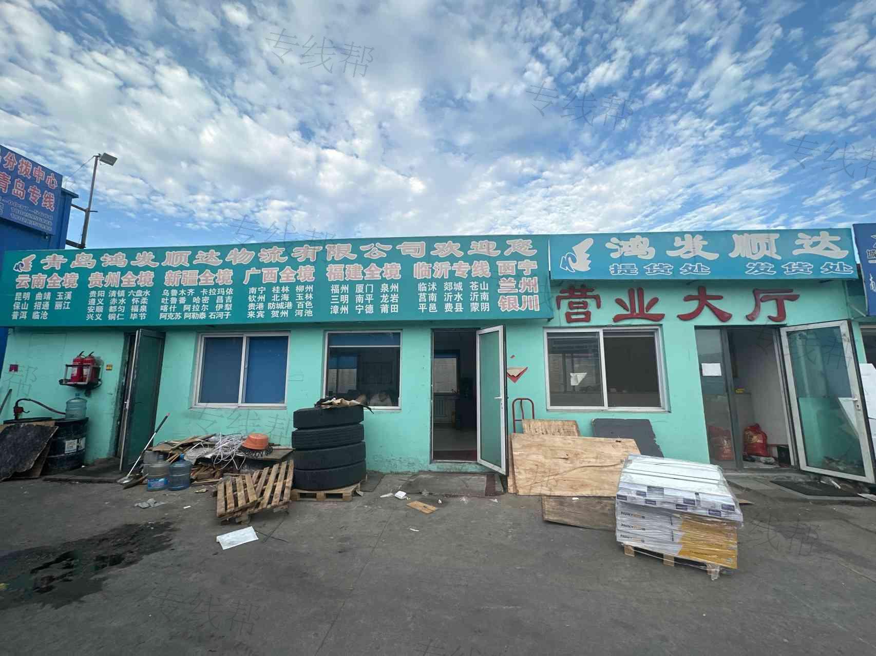 青島鴻發(fā)順達物流有限公司