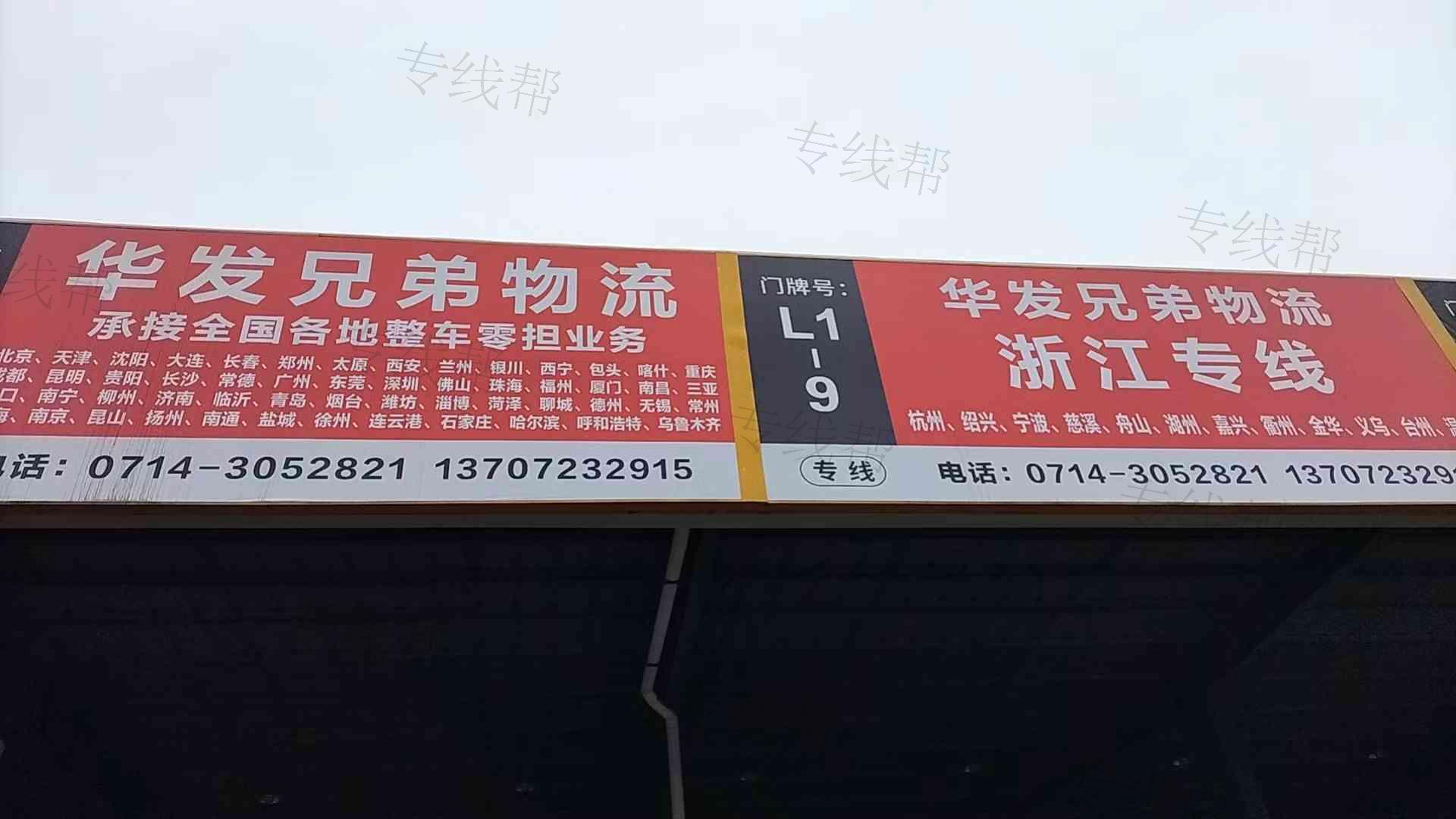 黄石市华发兄弟物流有限公司