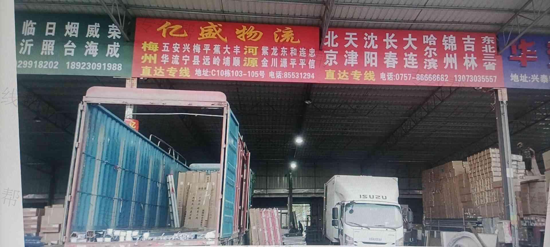 佛山市亿盛物流有限公司