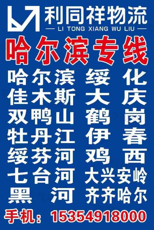 包头市利同祥物流有限公司