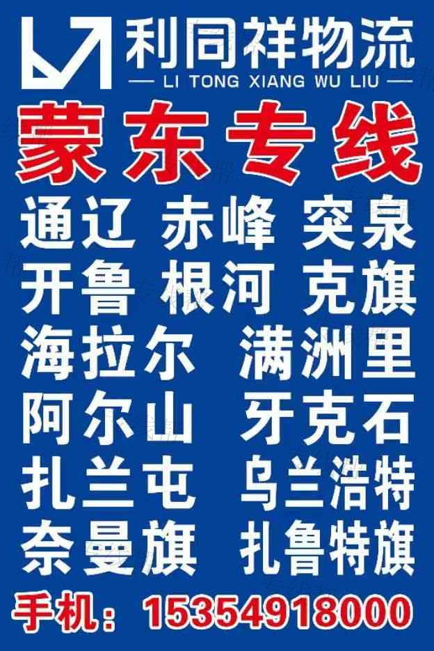 包头市利同祥物流有限公司