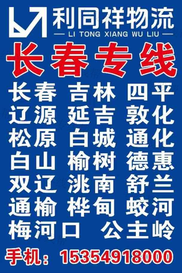 包头市利同祥物流有限公司
