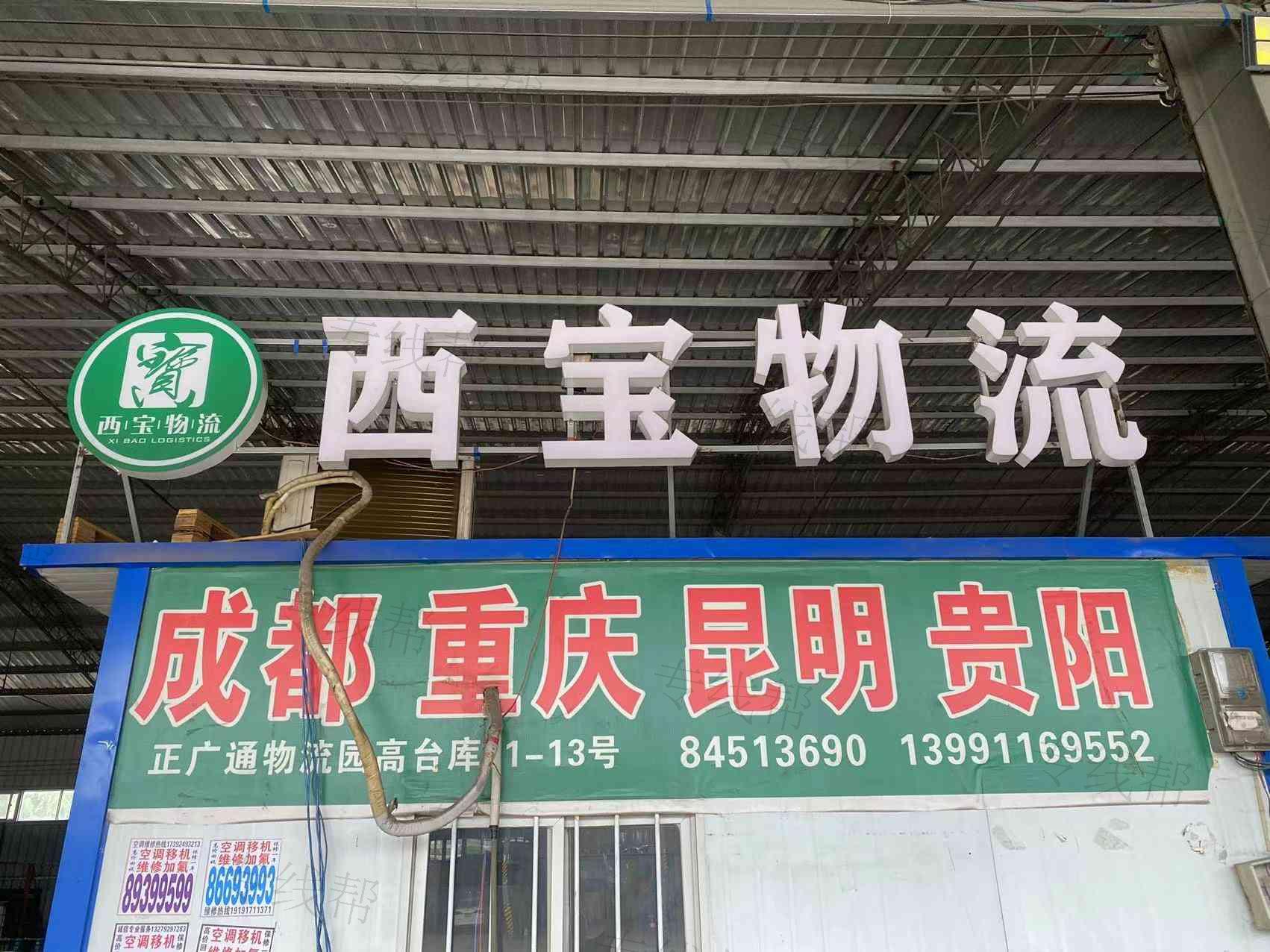 陜西西寶物流有限公司 陜西西寶物流有限公司