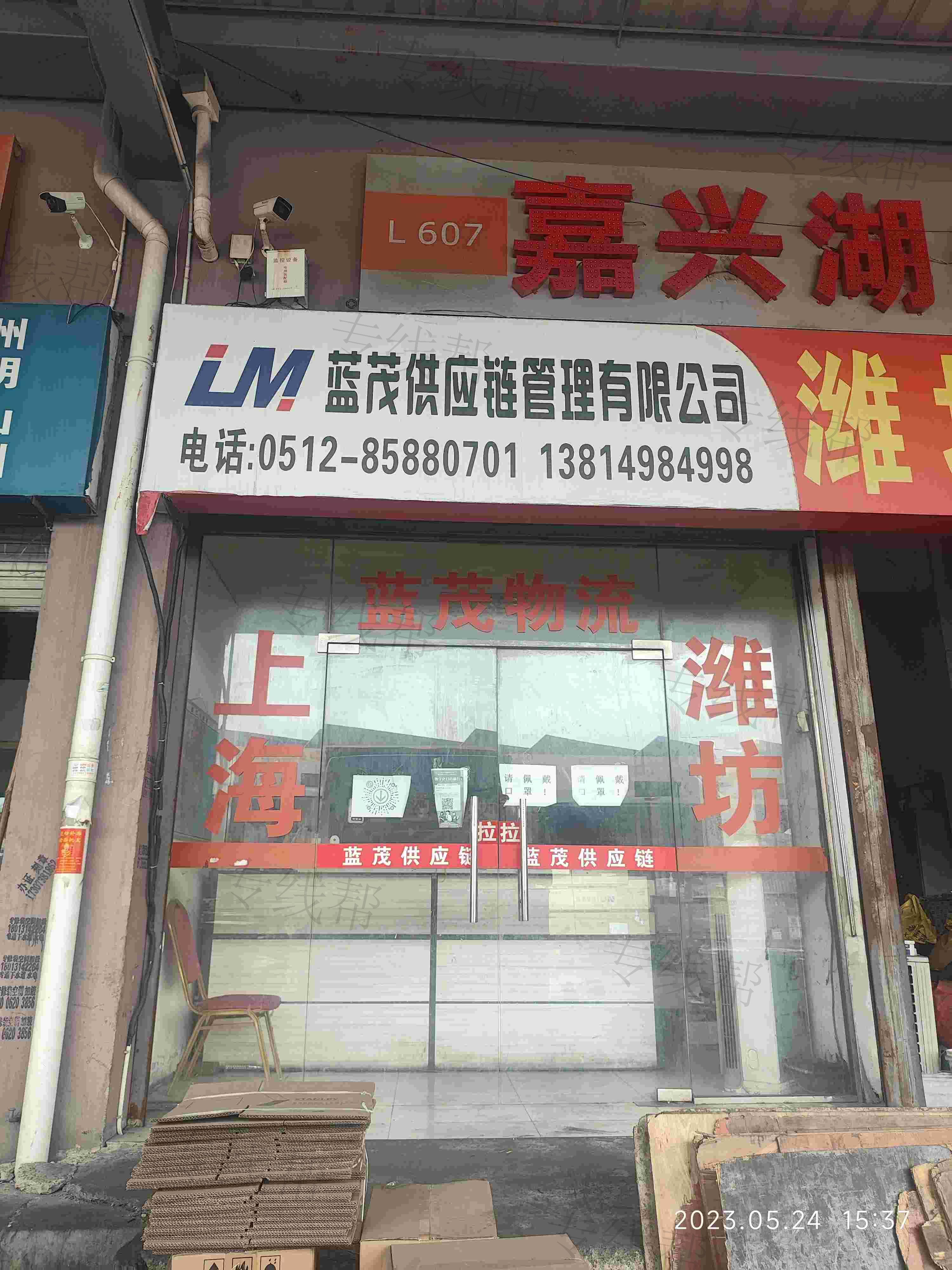 上海蓝茂物流有限公司