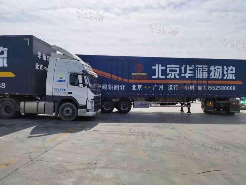 北京华福货运有限公司
