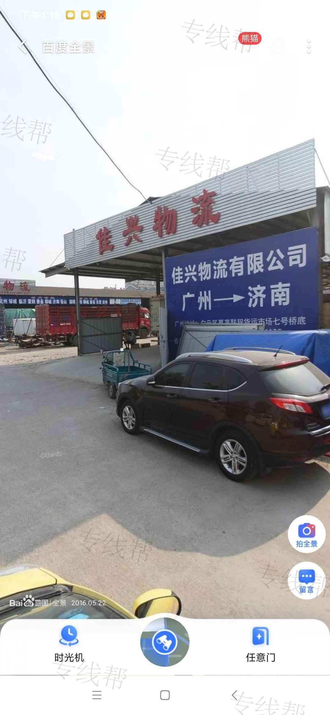 广州市佳兴物流有限公司