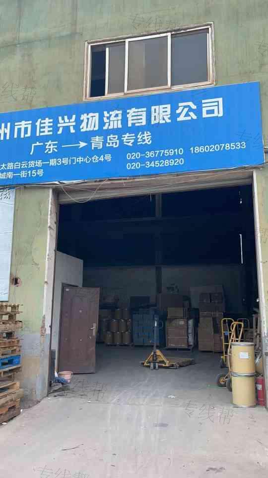 广州市佳兴物流有限公司