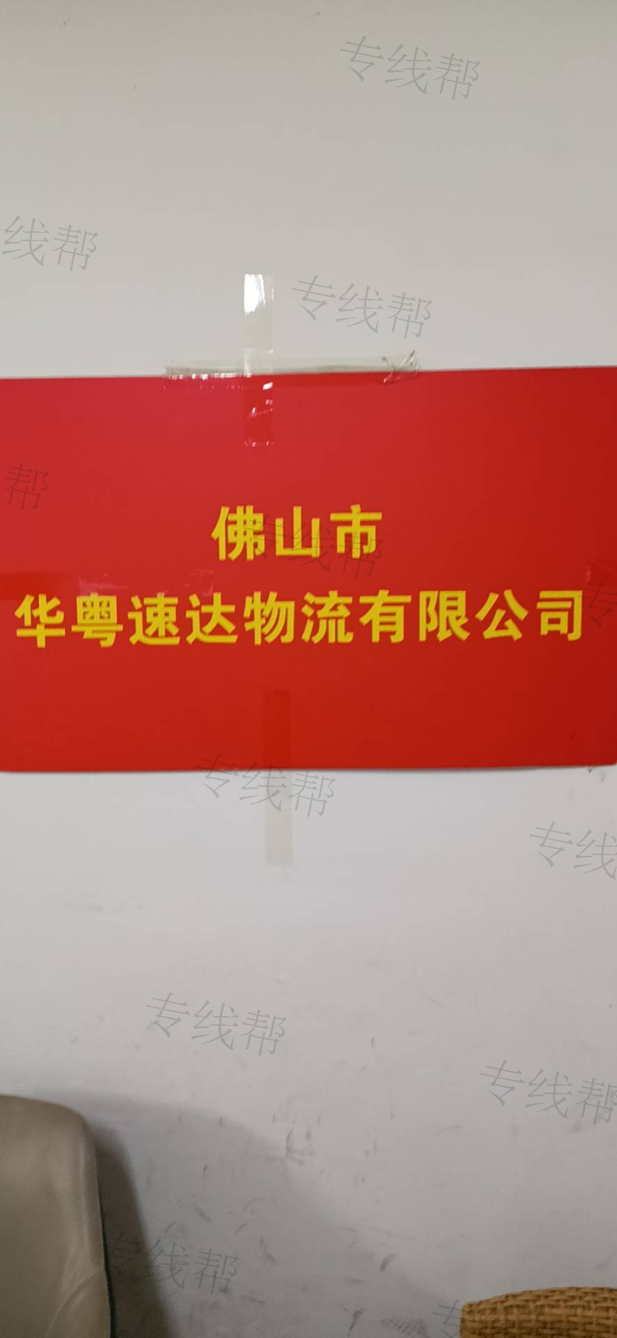 佛山市華粵速達(dá)物流有限公司