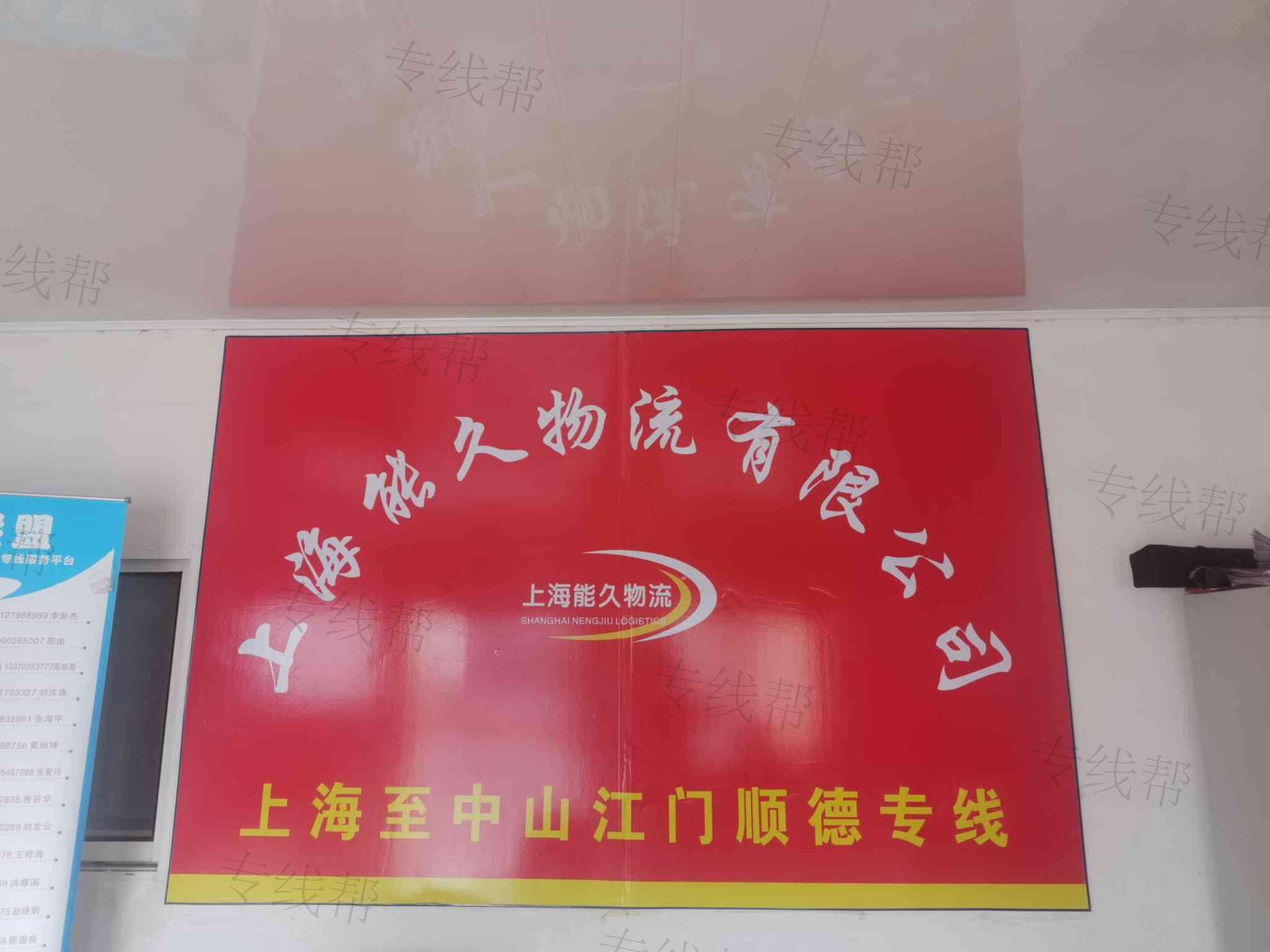 上海能久物流有限公司 上海能久物流有限公司