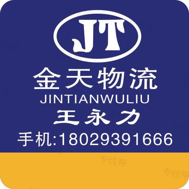 佛山市金天物流有限公司