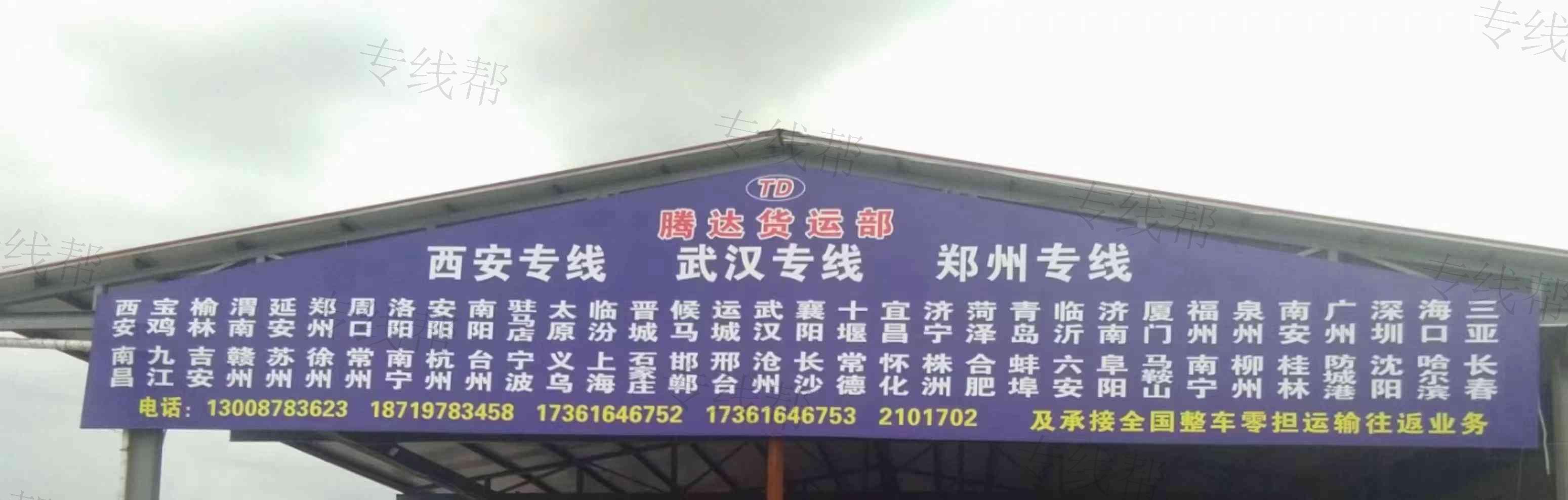 甘肅中曉騰達(dá)物流有限公司 甘肅中曉騰達(dá)物流有限公司