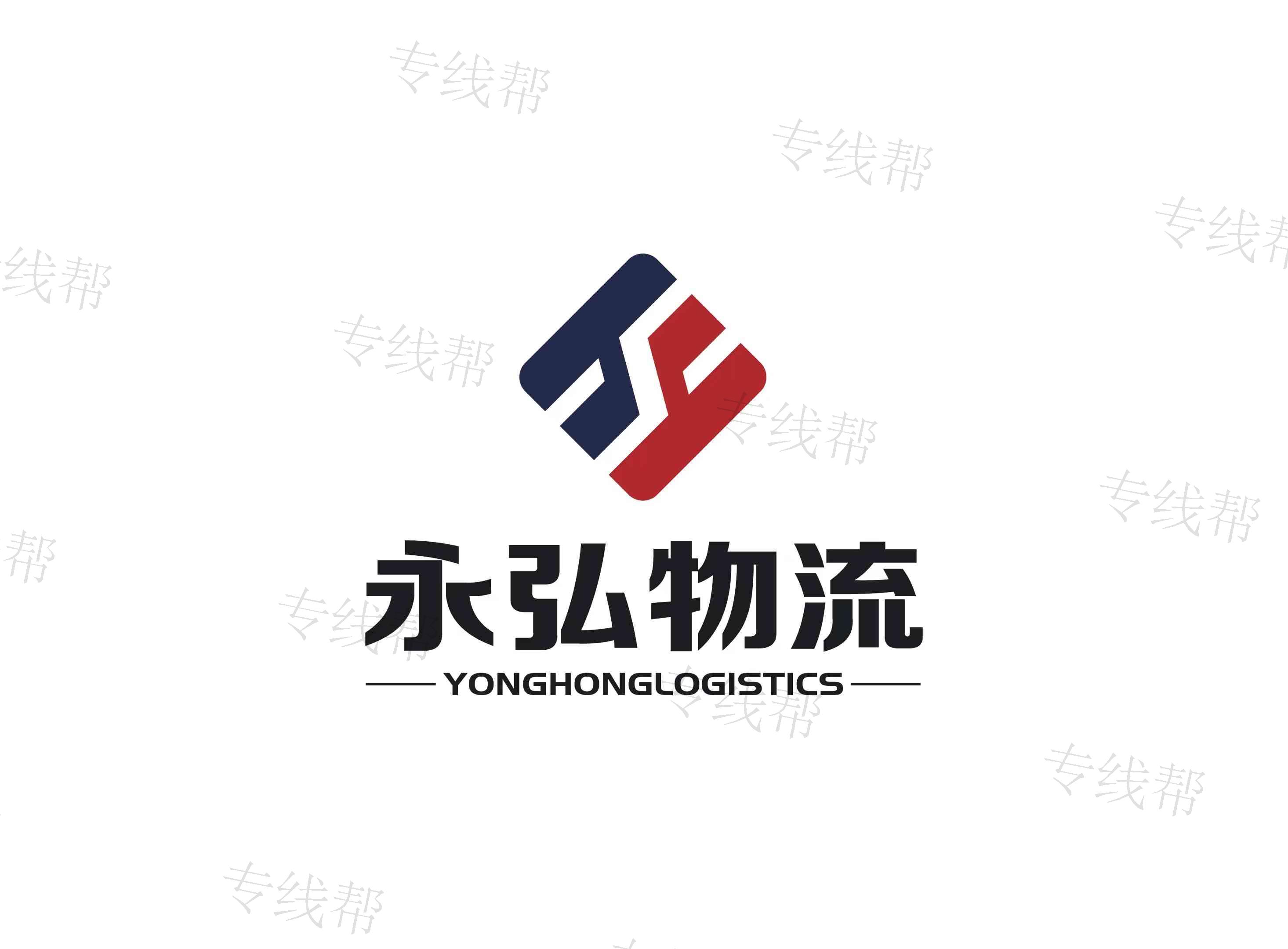 海安永弘物流有限公司 海安永弘物流有限公司