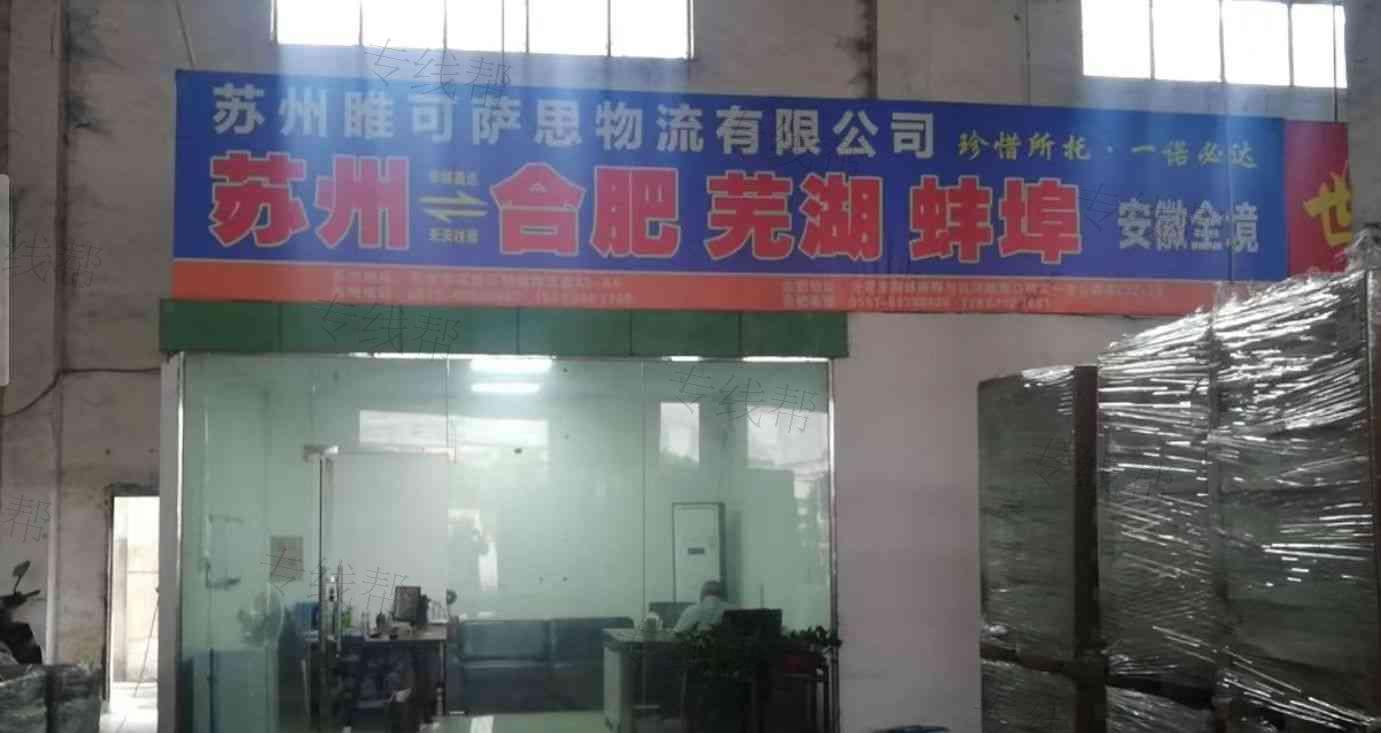 睢可萨思物流有限公司 睢可萨思物流有限公司